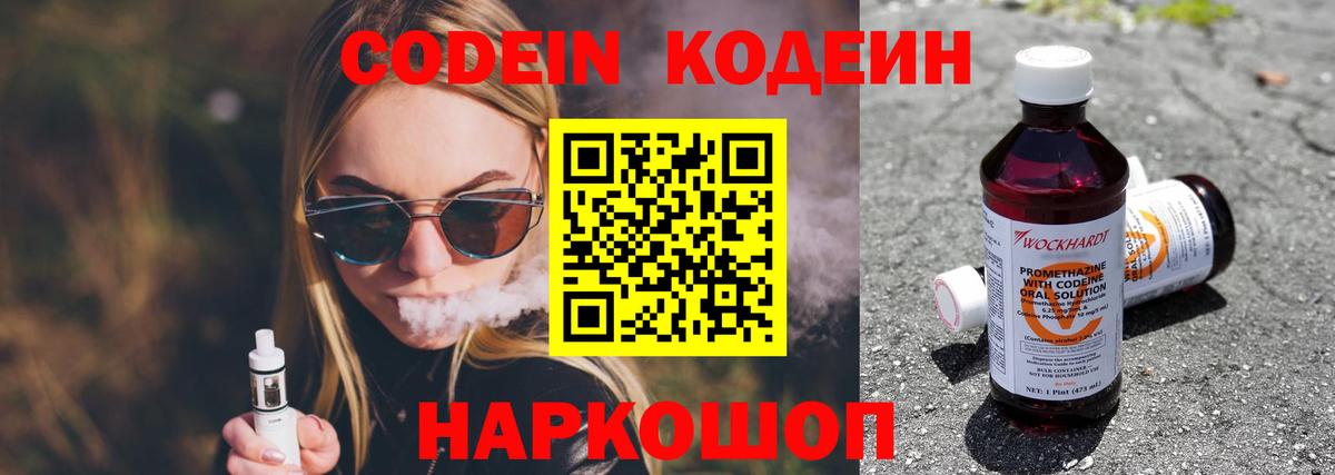 Codein напиток Lean (лин)  Кодеиновый сироп Lean Purple Drank  Вход с VPN  Реутов 
