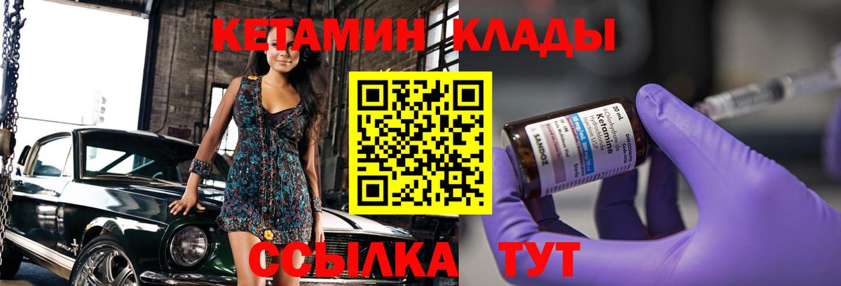 Кетамин VHQ Реутов