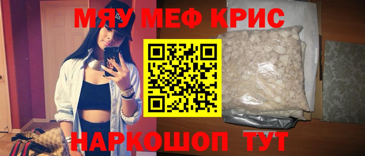 МЕФ  Вход с VPN  Меф кристаллы  Реутов  МЯУ-МЯУ мука 