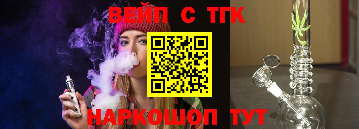 Дистиллят ТГК вейп с тгк Реутов